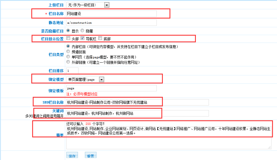 無憂自助建站系統(tǒng)標(biāo)題、關(guān)鍵詞、描述設(shè)置