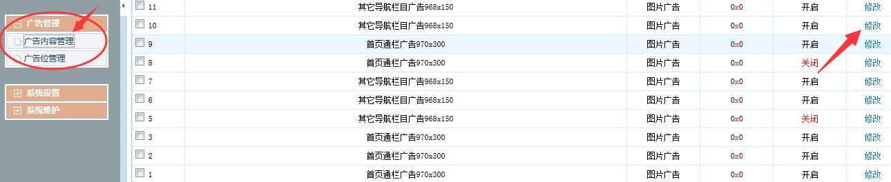 廣告內容管理