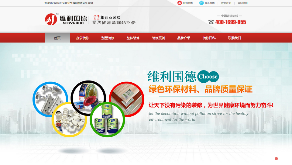杭州企業(yè)網(wǎng)站建設(shè)案例維利國德