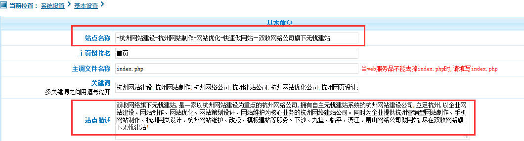 雙收網絡網站建設站點設置